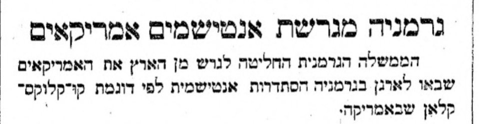 גרמניה מגרשת אנטישמים אמריקאים!