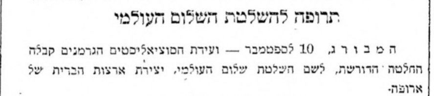 תרופה להשלטת השלום העולמי!