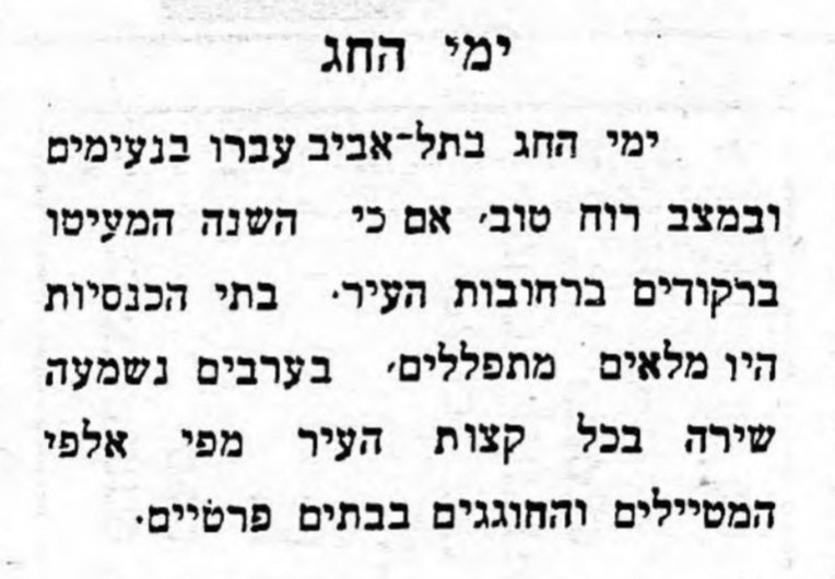 ימי החג בתל אביב: