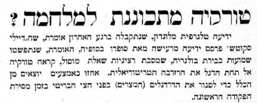 טורקיה מתכוננת למלחמה?