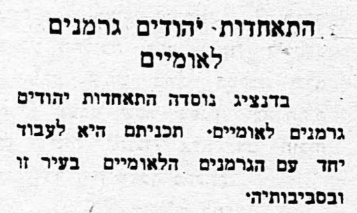 הוקמה התאחדות יהודים גרמנים לאומיים!