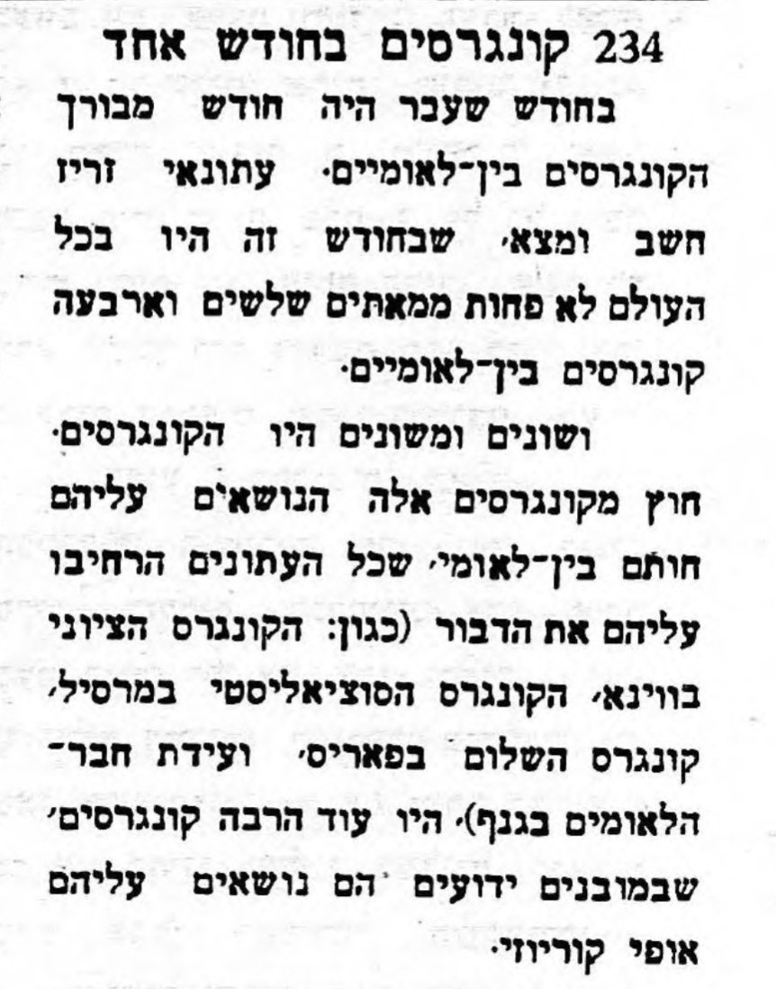 234 קונגרסים בחודש אחד!