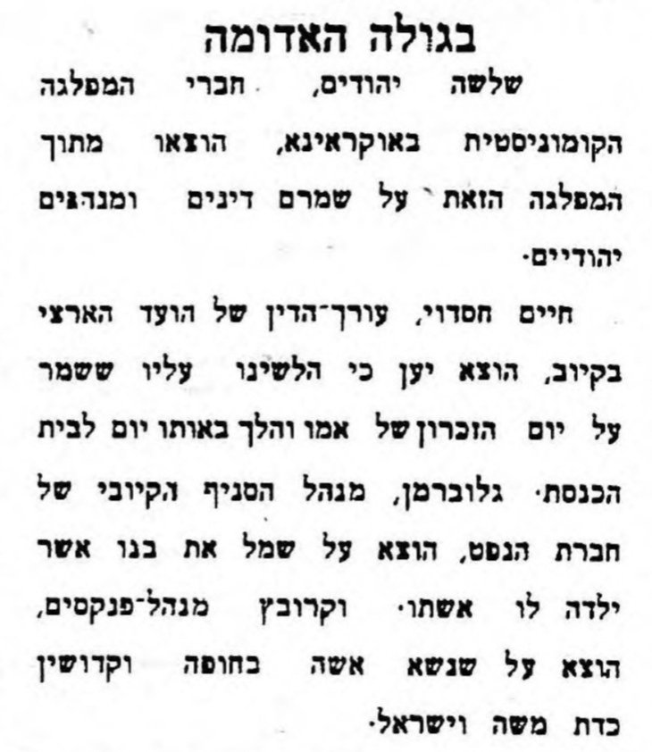 יהודים פוגעים ברגשות הדת הקומוניסטית!