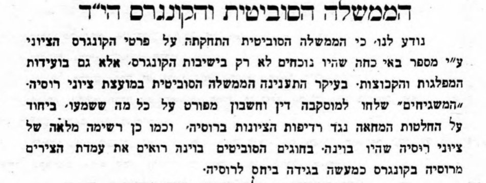 הממשלה הסובייטית בעקבות הקונגרס הי