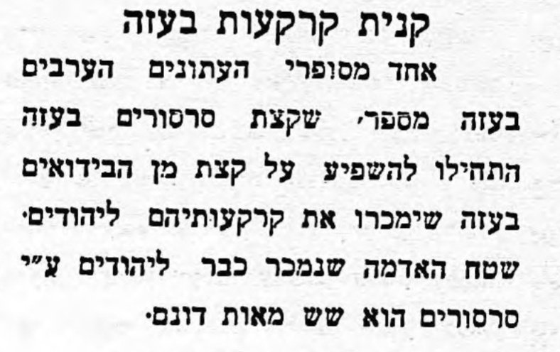 יהודים מתיישבים בעזה!