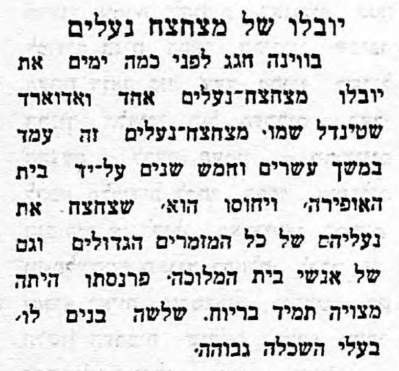 יובל למצחצח נעליים: