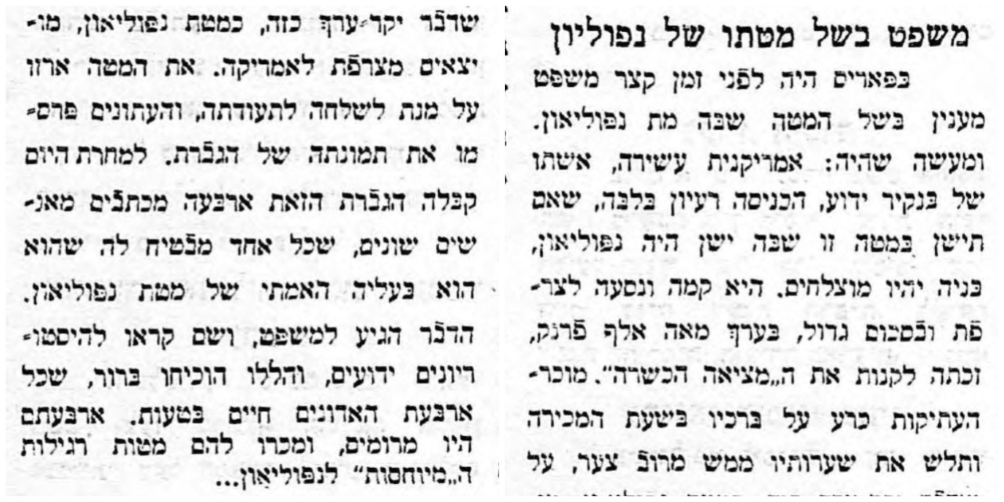 משפט על מיטת נפוליאון!