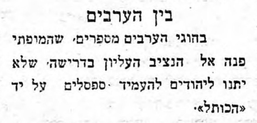 חאג' אמין אל־חוסייני נלחם בהפרת הסטטוס־קוו – 