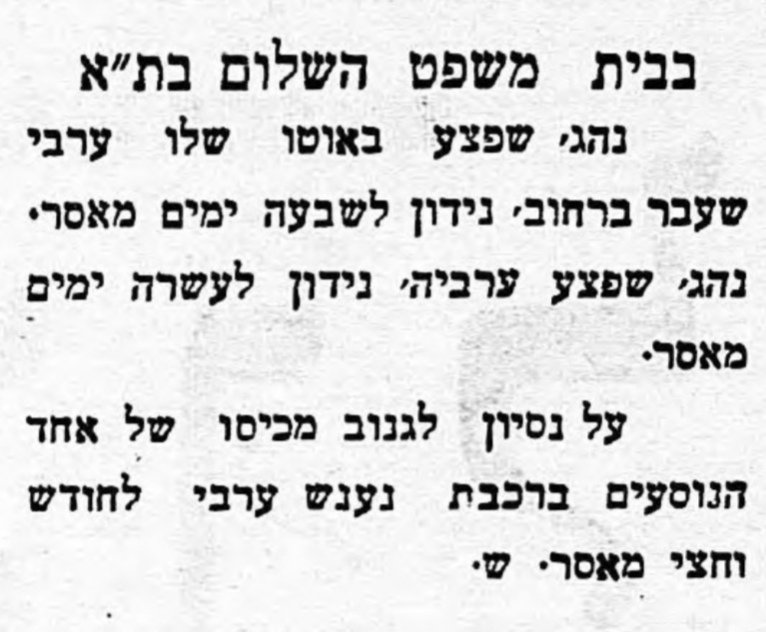 אפרטהייד? פסקי בית משפט השלום: