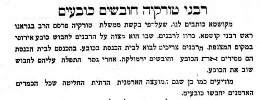 רבני טורקיה – עם כובע!