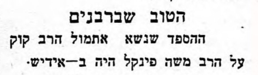 ז'רגון לעם קדוש על אדמת הקודש;