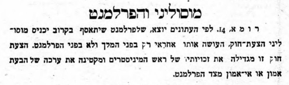 מוסוליני עוקף את הפרלמנט!