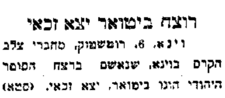 רוצח ביטואר יצא זכאי!