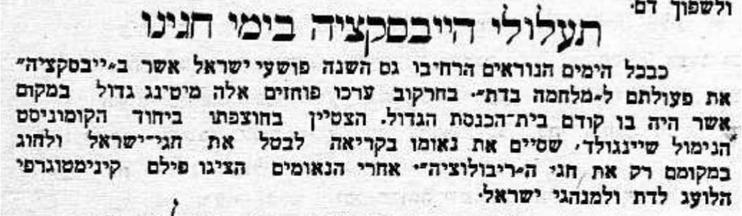 תעלולי הייבסקציה בימי חגינו: