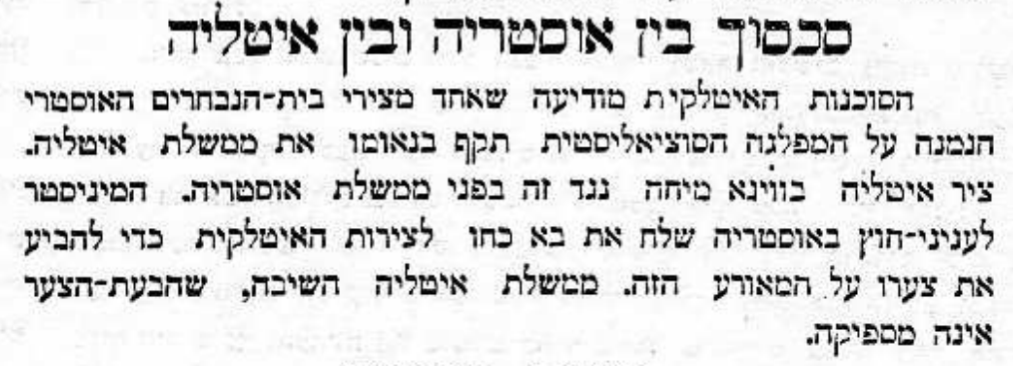 סכסוך בין אוסטריה ואיטליה: