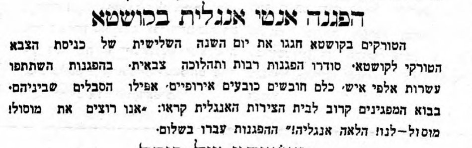 בהפגנת התמיכה – קריאות נגד אנגליה!