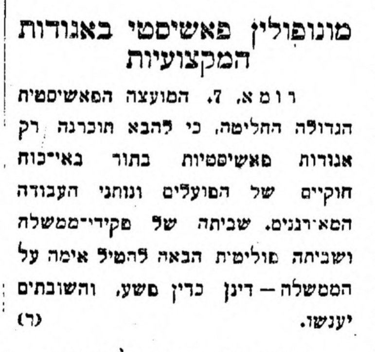 מונופולין פאשיסטי באגודות המקצועיות!