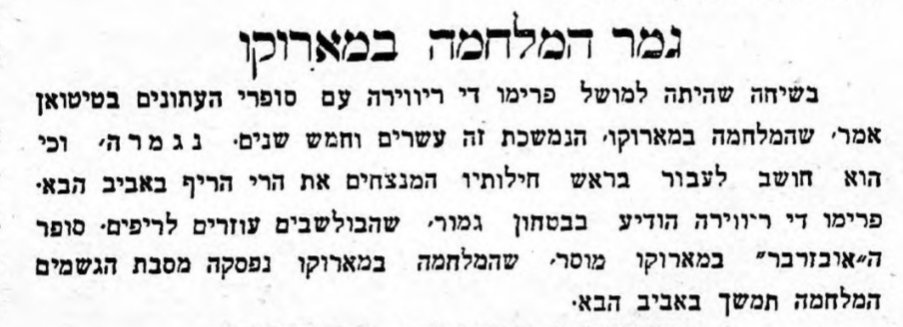 המלחמה במרוקו נגמרה!