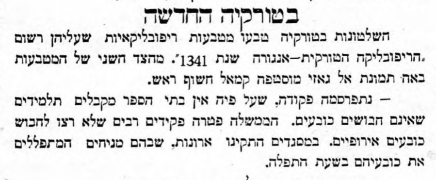 עוד לטירוף הכובעים בטורקיה: