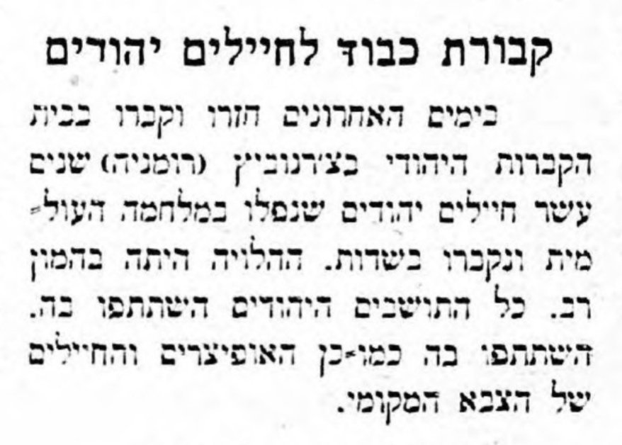 קבורת כבוד לחיילים יהודים;