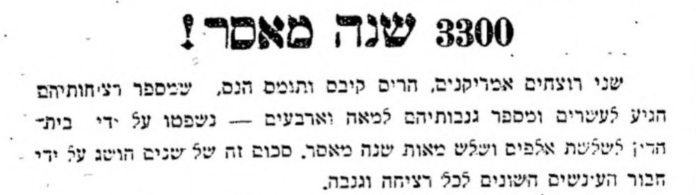 3,300 שנות מאסר!