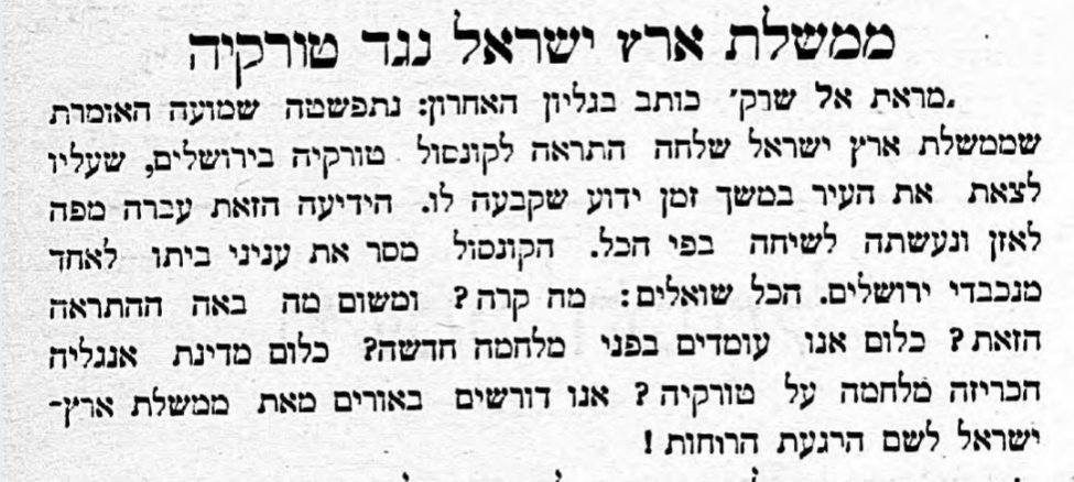 מלחמה חדשה? ממשלת ארץ ישראל נגד טורקיה!