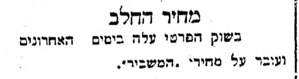 מחירי החלב עולים!