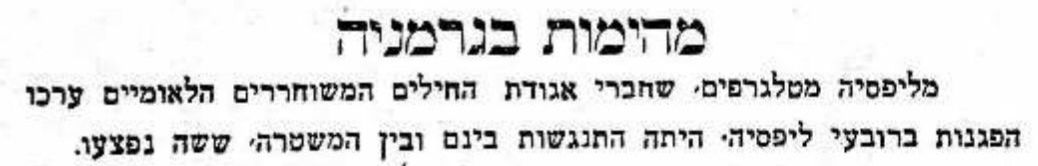 מהומות בגרמניה!