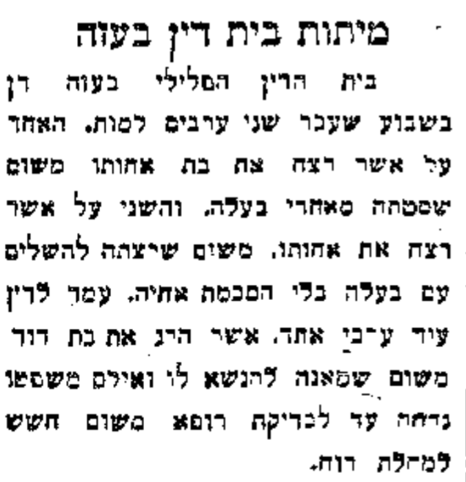 מיתות בית דין בעזה: