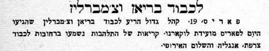 לכבוד בריאן וצ'מברלין: