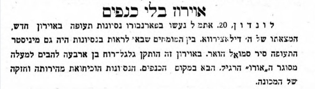 אווירון בלי כנפיים!