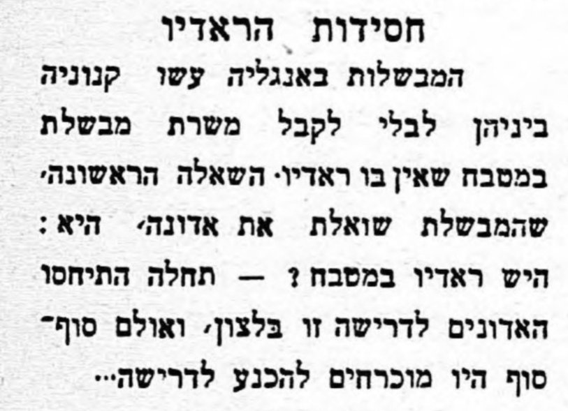 חסידות הרדיו: