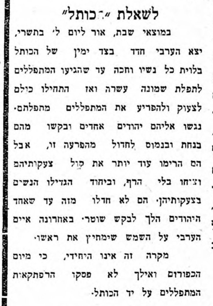 ההתנכלויות בכותל המערבי ממשיכות!