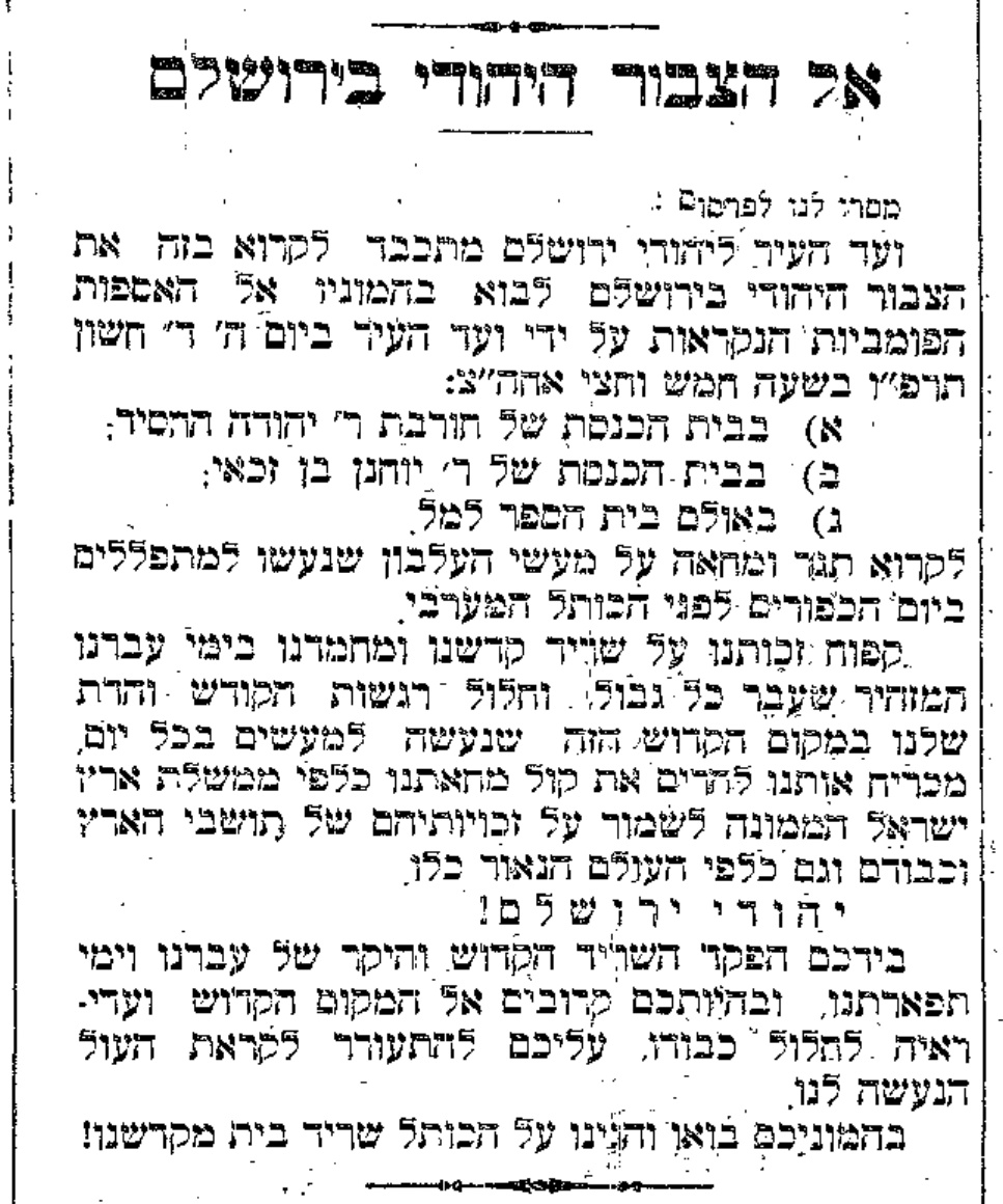 אסיפות מחאה כלפי המאורע בכותל המערבי!