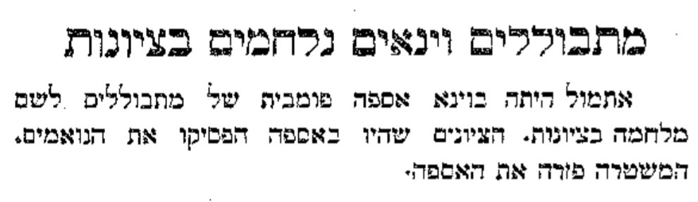 מתבוללים וינאים נלחמים בציונות!