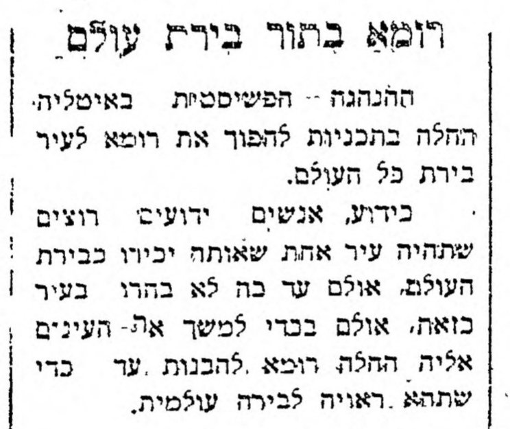 ביום אחד – רומא נבנית מחדש כבירת העולם!