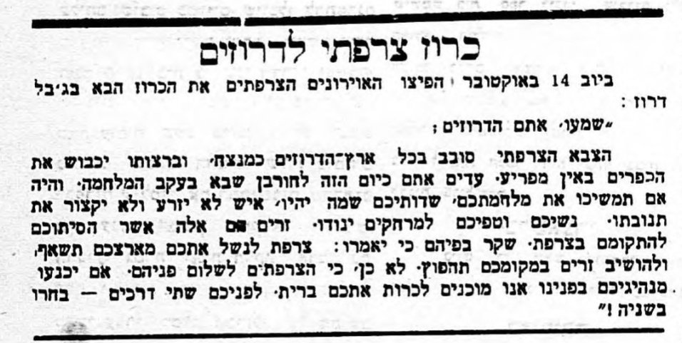 כרוז צרפתי אל הדרוזים: