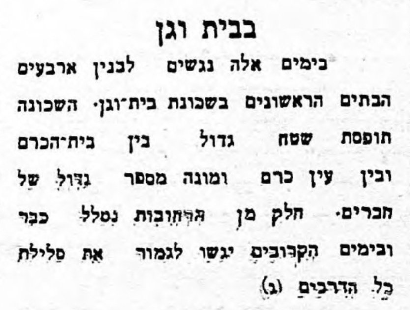 בית וגן – זה כל מה שאני מבקשת;