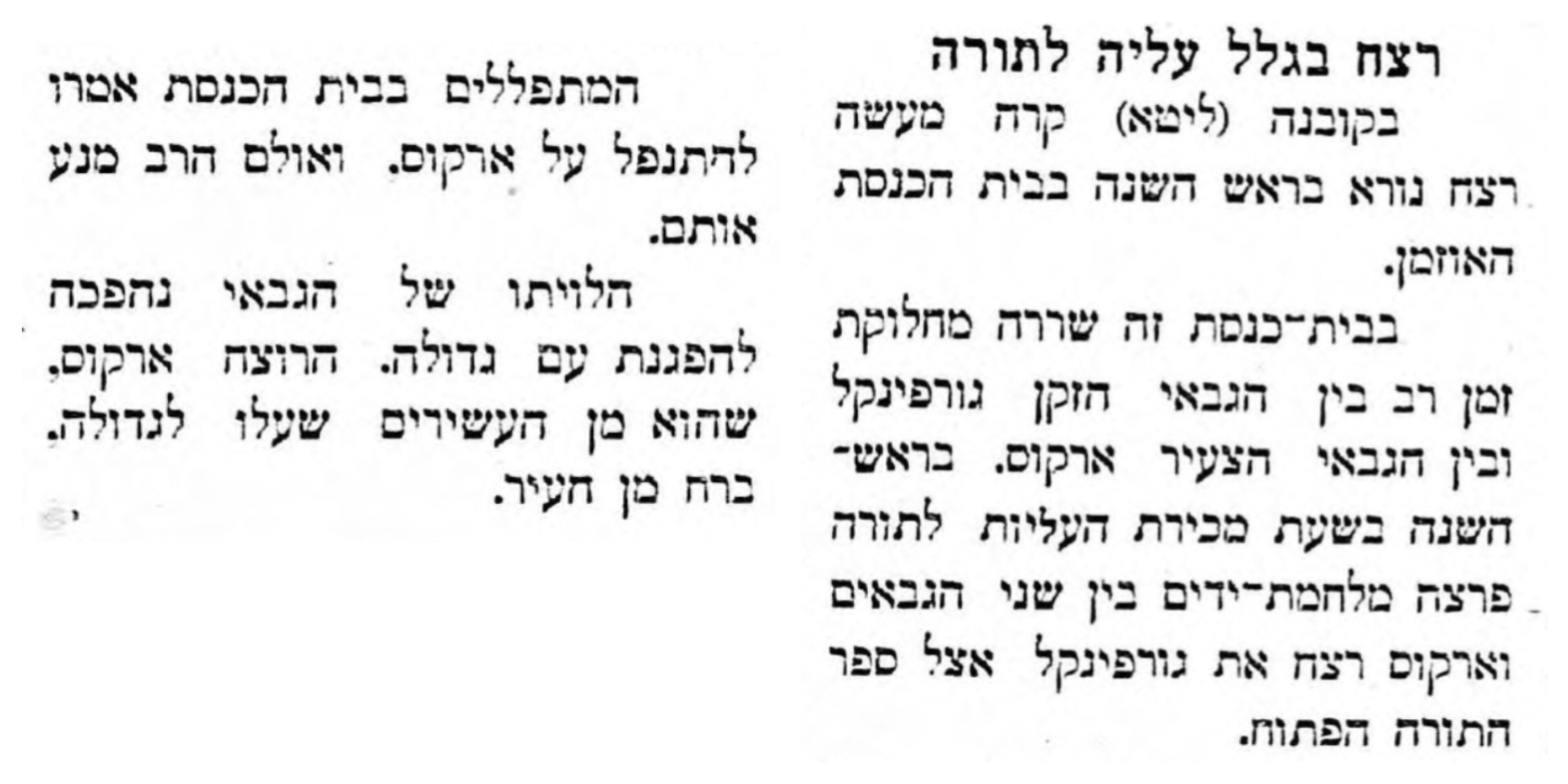 רצח בגלל עליה לתורה!