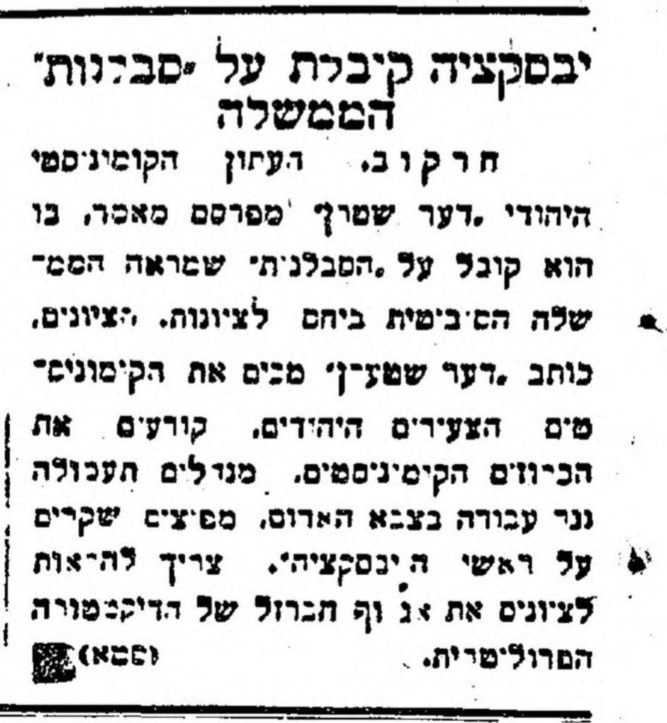 ייבסקציה קובלת על סבלנות הממשלה!