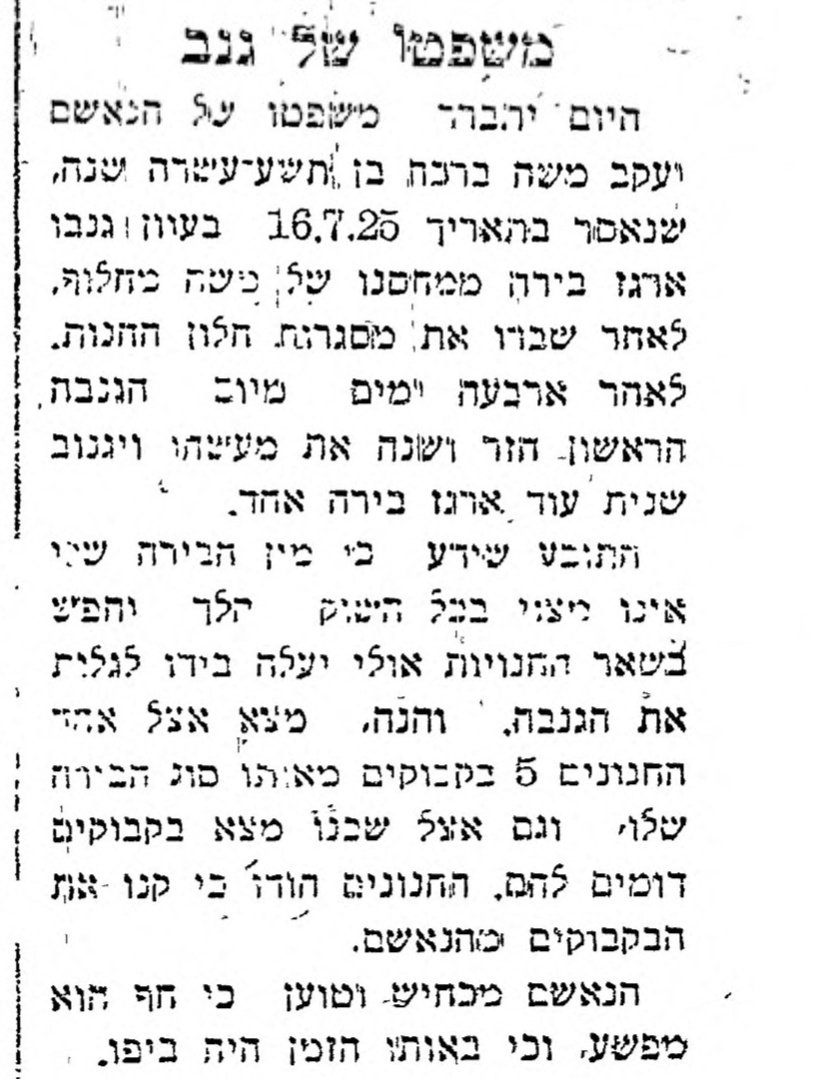 משפטו של גנב הבירות: