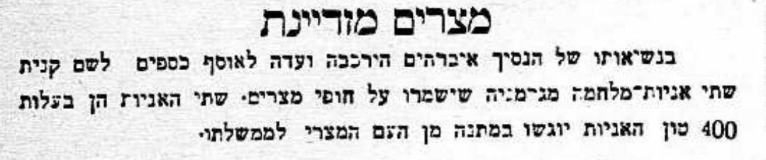 מצרים מזדיינת!