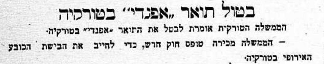 ביטול תואר „אפנדי“ בטורקיה: