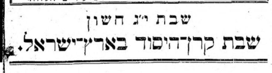 שבת פרשת לך־לך: