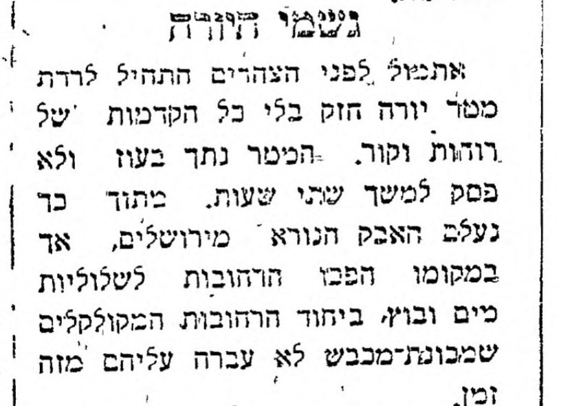 פתיחת עונה – מטר גשמים מהשמיים!