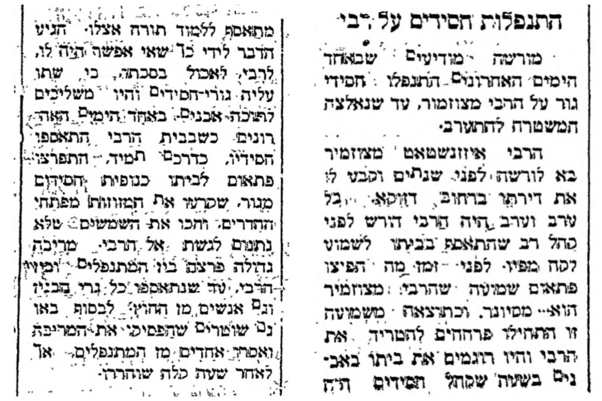 חסידי גור מתנפלים על הרבי!