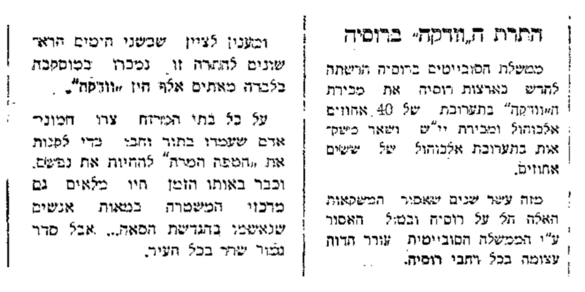 מעתה – מותר וודקה ברוסיה!