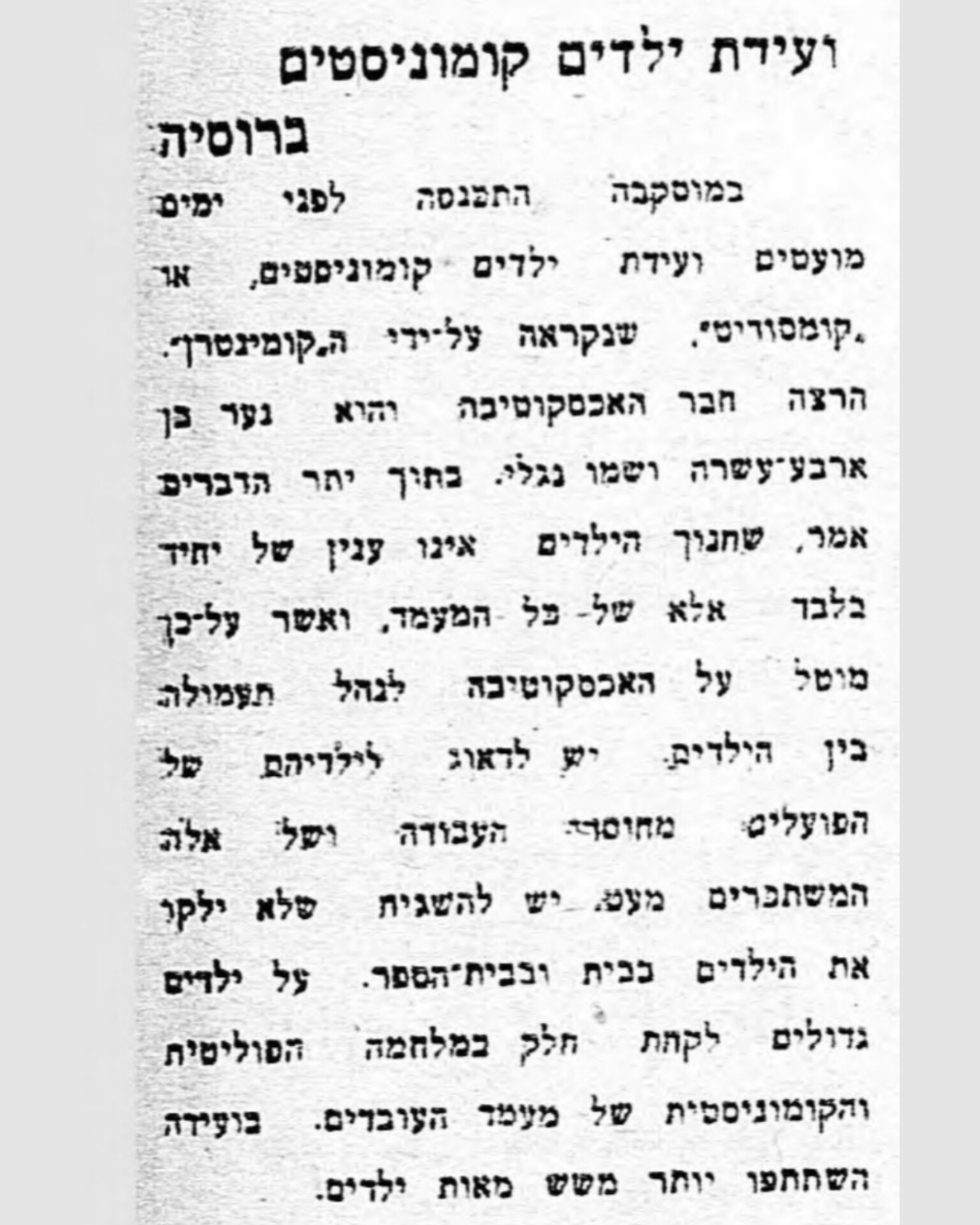 ועידת ילדים קומוניסטים ברוסיה: