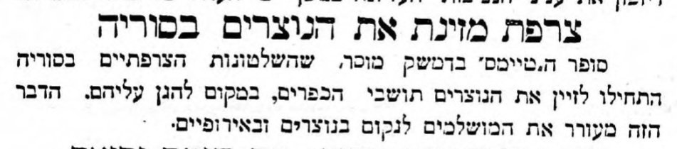 צרפת מזיינת את הנוצרים בסוריה!