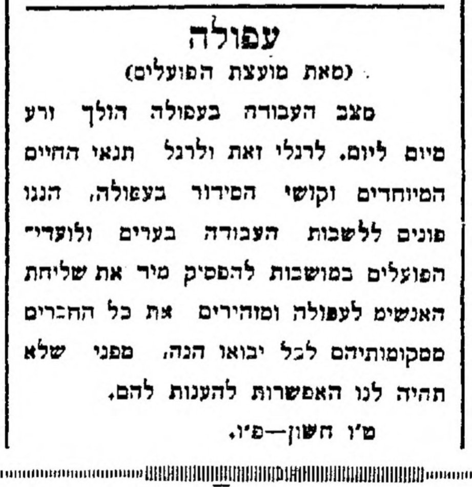 אל תבואו לעפולה!